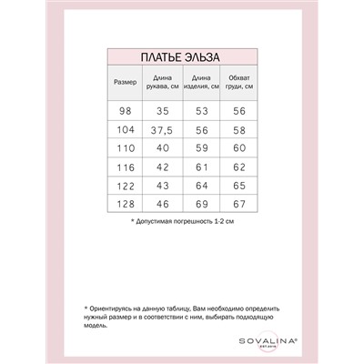 Платье Эльза розалия-слива 104/молочный-слива/92% хлопок, 8% эластан