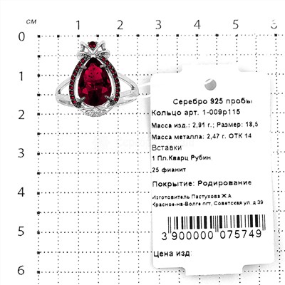 Кольцо из серебра с кварцем рубин и фианитами родированное 925 пробы 1-009р115