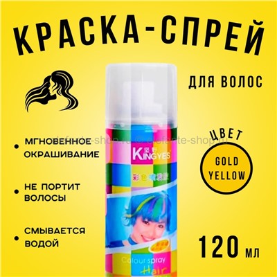 Краска-спрей для волос Kingyes Color Spray Gold Yellow 120ml