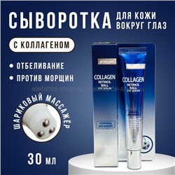 Сыворотка для глаз 3W Clinic Collagen Retinol Eye Ball Serum 30ml (13)