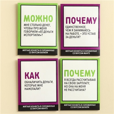 Конфеты сладкие палочки «Рассчитываю на зарплату», в конверте, 7 г.