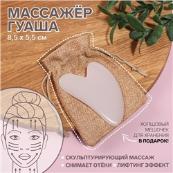 Массажёр гуаша «Сердце», 8,5 × 5,5 см, цвет лавандовый