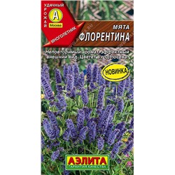 Мята Флорентина, 0.05 г