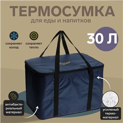 Термосумка Cartage Т-24, темно-синяя, 30 л