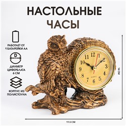 Часы настольные интерьерные "Каминные. Умный филин", 14 х 6.5 х 11.5 см, циферблат d-6 см