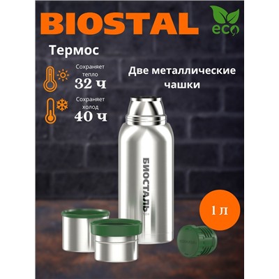 Термос "BIOSTAL-Охота" у/г с двумя чашками NВА-1000