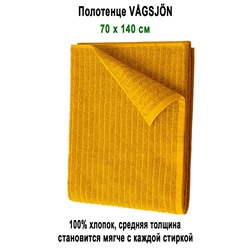 VAGSJON 70x140 жёлтый