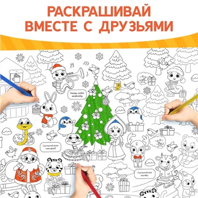 Раскраска-гигант «Змейка»