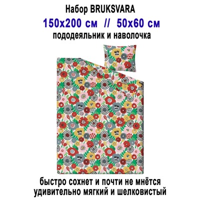 Набор BRUKSVARA 2пр