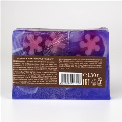 Мыло глицериновое Flower soap, 130 гр