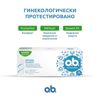 Тампоны гигиенические женские O.B. Pro Comfort Super Plus, 16 шт