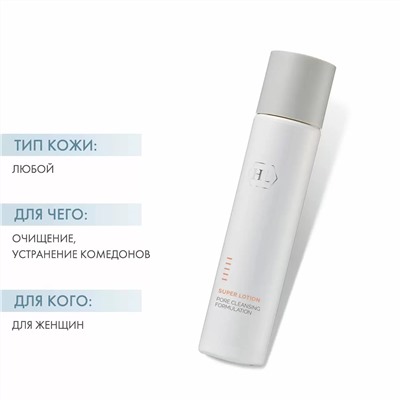 Лосьон для растворения закрытых и открытых комедонов Super Lotion, 250 мл