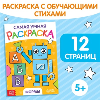 Раскраска «Формы», формат А5, 12 стр.