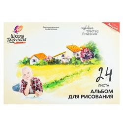 Альбом для рисования 24 л. А4, на склейке "Школа творчества" ("Пейзаж")