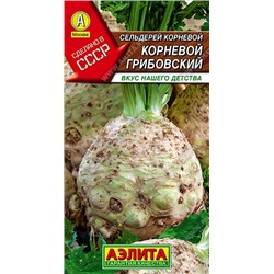 Сельдерей корневой Грибовский  (Код: 90073)