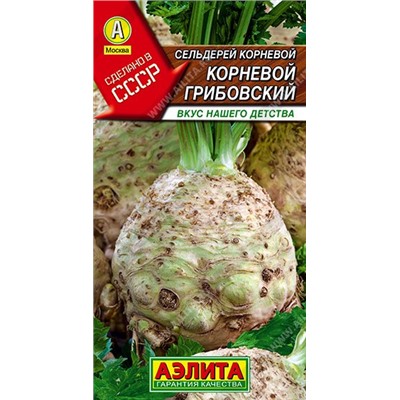 Сельдерей корневой Грибовский  (Код: 90073)