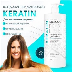 Krassa Pro Line Кондиционер для волос "KERATINE" 1000мл. 6 /KPL40491/