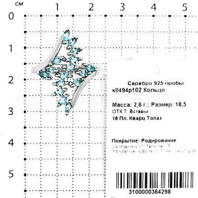 Кольцо из серебра с кварцем топаз родированное 925 пробы к0494р102