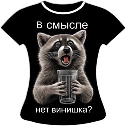 Женская футболка больших размеров В смысле нет винишко 995