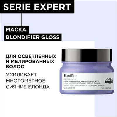 Маска для осветленных и мелированных волос Blondifier Gloss, 250 мл