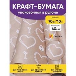 Бумага крафт 40г/м2, 70см x 10м, Ключик к сердцу белый