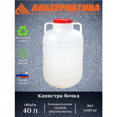 Канистра-бочка 40л. с узким горлом М046