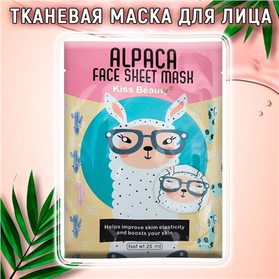 Маска тканевая для лица Альпака с витамином Е