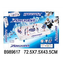 Хоккей настольный (989617) в коробке 72,5*43,5*7,5см