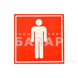 Наклейка указатель "Туалет мужской" 18*18 см, цвет красный  4299848