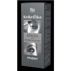 FITOкосметик Краска д/бровей и ресниц ГРАФИТ "Кокетка"  5,5г