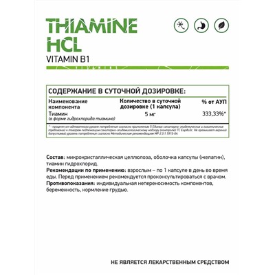 Тиамин гидрохлорид / Thiamine hydrochloride / 60 капс