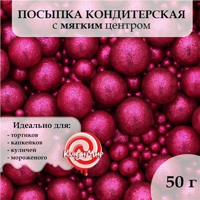 Посыпка кондитерская с глиттером «Блеск» Фуксия 50 г