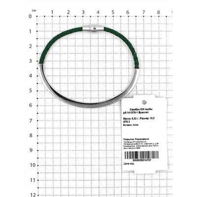 Браслет из кожи и родированного серебра (магнитный замок) 925 пробы рб-141076-1