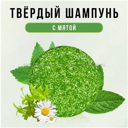 Твердый шампунь ручной работы Mint Shampoo (106)