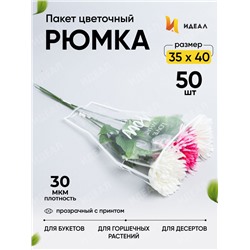 Пакет цветочный Рюмка 35/40 Грация белый 50 шт