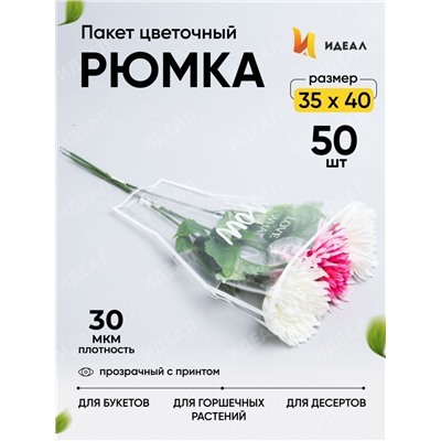 Пакет цветочный Рюмка 35/40 Грация белый 50 шт