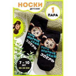 Детские носки стандарт Чеба терапевт (Чебурашка) (черный)