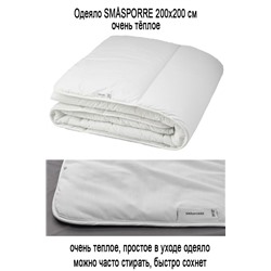 Одеяло SMASPORRE 200х200 см очень тёплое