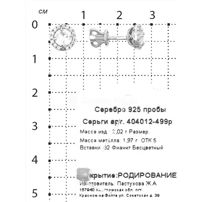 Серьги-пусеты из серебра с фианитами родированные 925 пробы 404012-499р