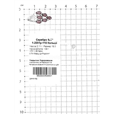 Кольцо из серебра с пл.кварцем цв.родолит родированное 925 пробы 1-2051р-110