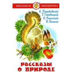 Книжка из-во "Самовар" "Рассказы о природе."