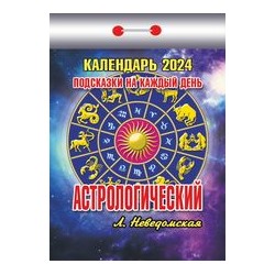 Календарь_Настенный_Отрывной мини    ОКК-224