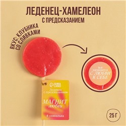 УЦЕНКА Леденец-хамелеон "Магнит любви", 25 гр