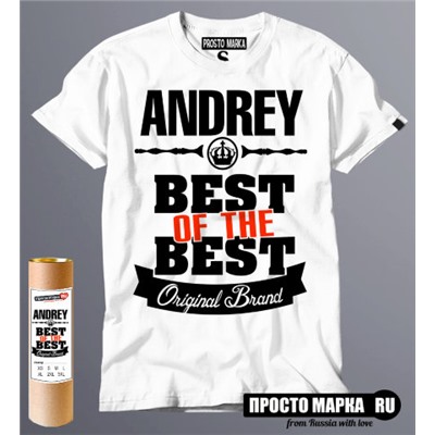 футболка Best of The Best Андрей