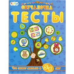 Обучалочка Тесты (F) - Сборник заданий 5-6 лет