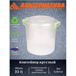 Контейнер круглый с ручками 10л М6762