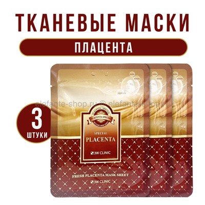 Тканевые маски для лица 3W Clinic Fresh Placenta Sheet Mask 3 штуки (78)