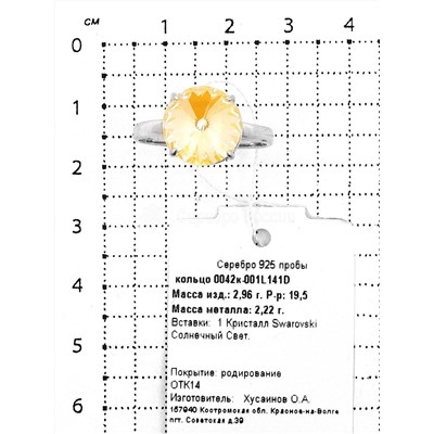 Кольцо из серебра с кристаллом Swarovski Солнечный свет родированное 925 пробы 0042к-001L141D