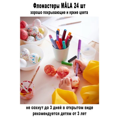 Фломастеры MALA 24 шт.