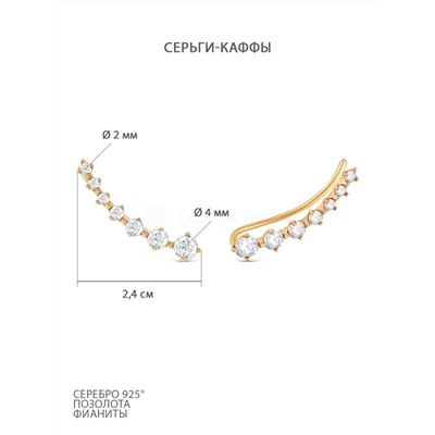 Серьги-каффы из золочёного серебра с фианитами 925 пробы с-7271з200